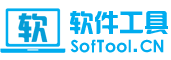 软件工具 SofTool.CN