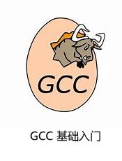 GCC 基础入门