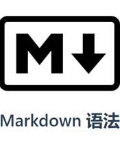 Markdown 语法