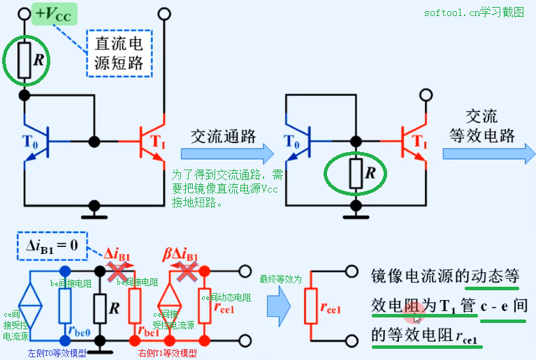 镜像电流源 - 图6