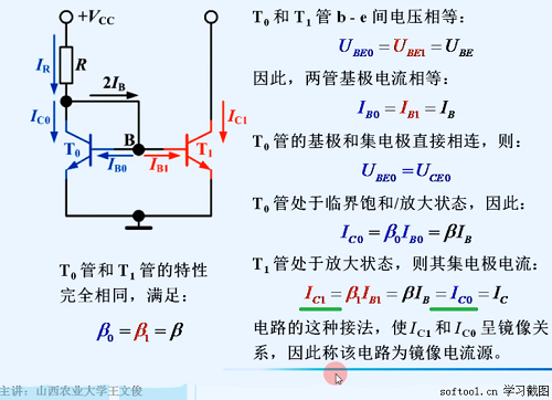 镜像电流源 - 图3