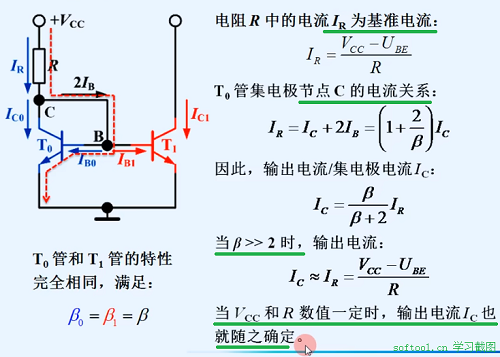 镜像电流源 - 图4
