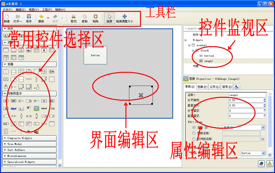 15_glade的介绍 - 图1