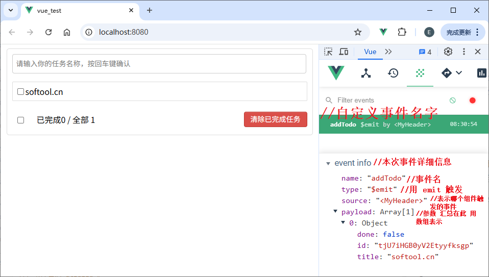 083_TodoList案例_自定义事件 - 图2